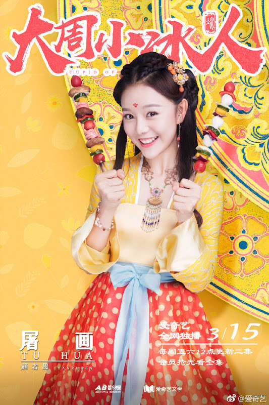 Cupid of Chou Dynasty China Web Drama